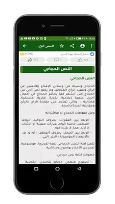 دروس جذع مشترك علوم بدون نيت android App screenshot 3