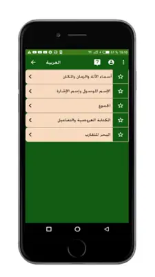 دروس جذع مشترك علوم بدون نيت android App screenshot 4