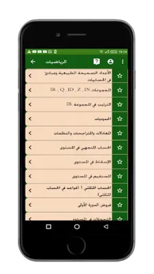 دروس جذع مشترك علوم بدون نيت android App screenshot 5