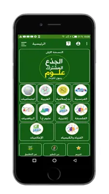 دروس جذع مشترك علوم بدون نيت android App screenshot 6