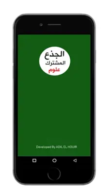 دروس جذع مشترك علوم بدون نيت android App screenshot 7